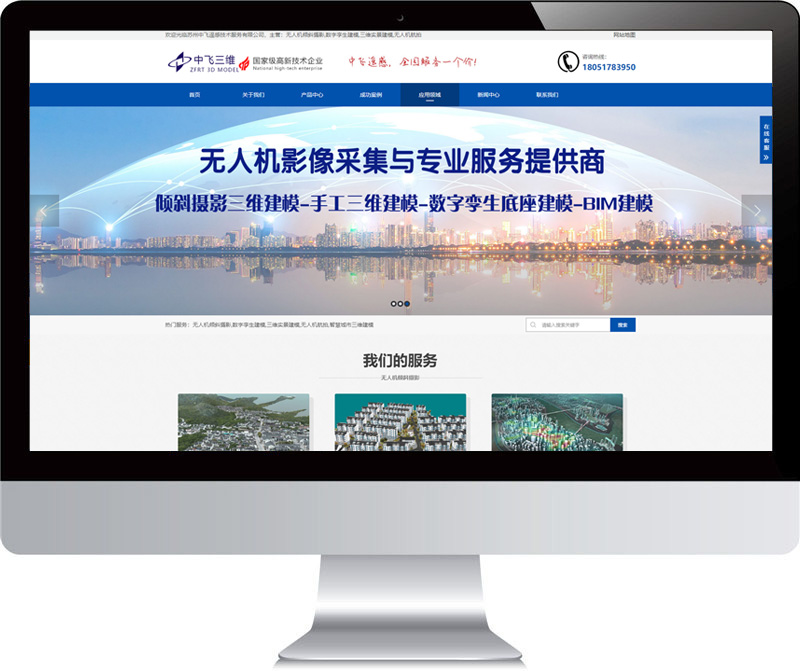 無人機(jī)傾斜攝影 網(wǎng)頁設(shè)計(jì)案例