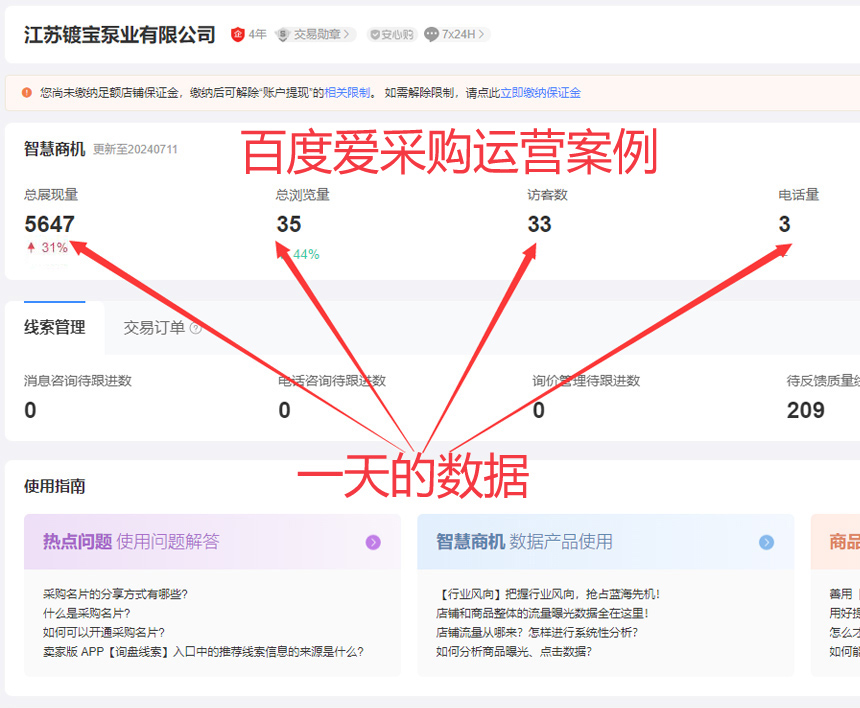 百度愛采購 鍍寶店鋪運營