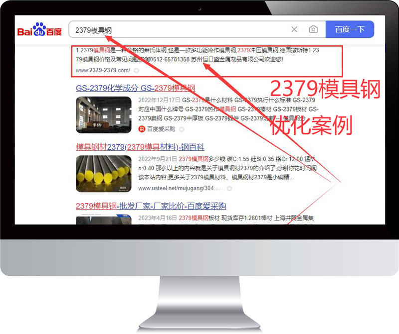 模具鋼行業(yè) 網(wǎng)站優(yōu)化案例