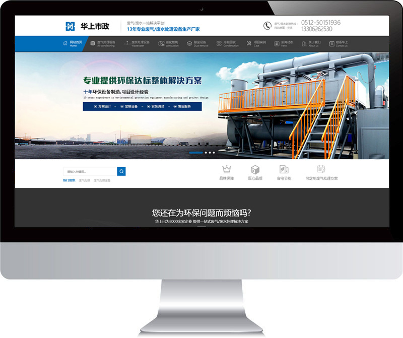 江蘇華上市政工程 網(wǎng)站建設(shè)
