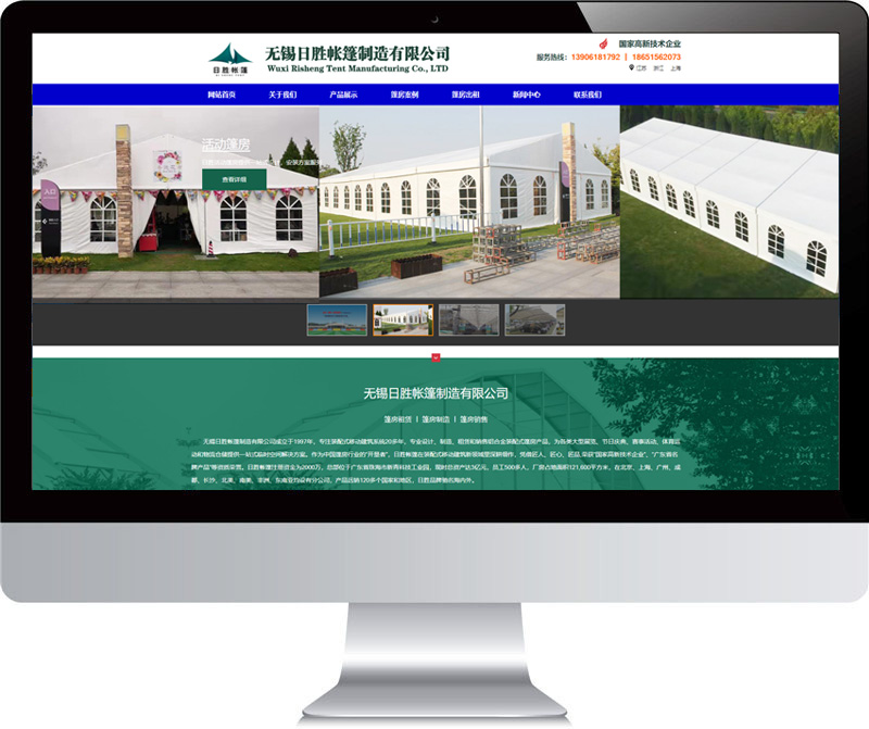 無錫日勝帳篷 網(wǎng)站建設(shè)案例