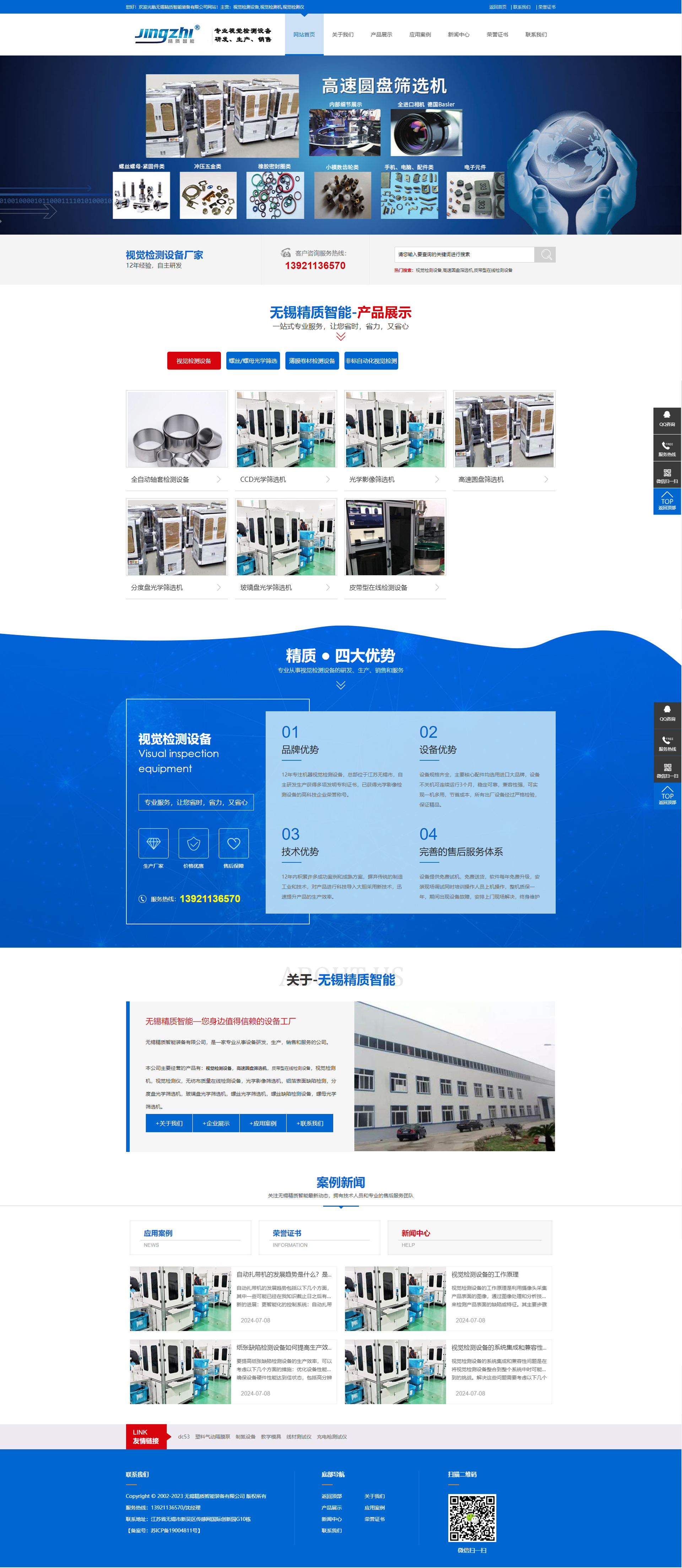 無(wú)錫精質(zhì)智能裝備 網(wǎng)站建設(shè)