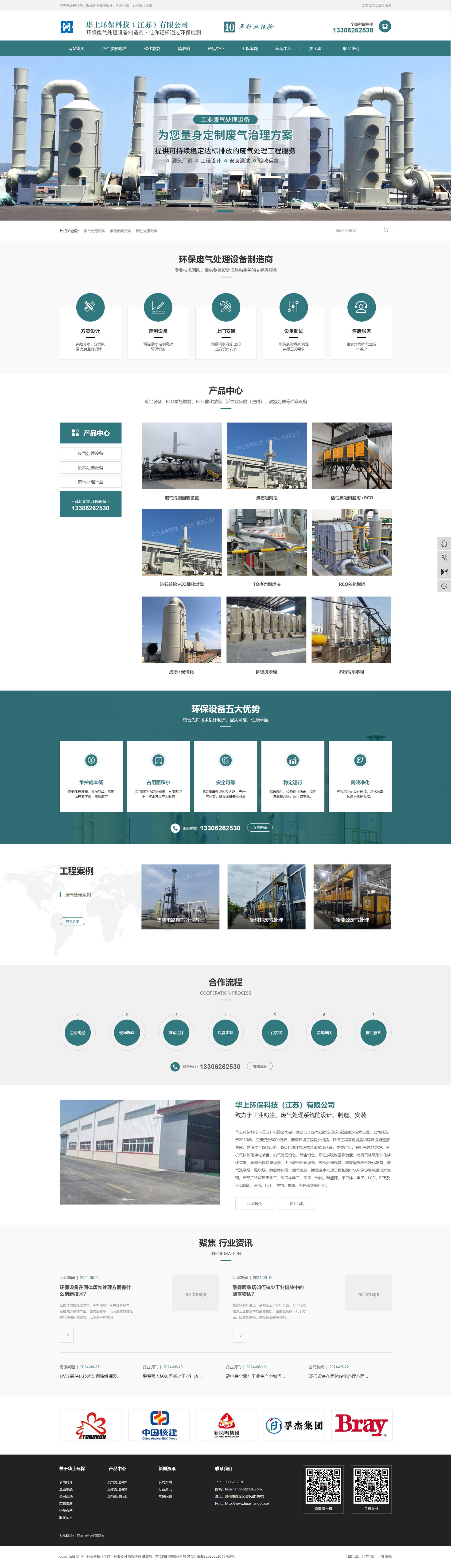 催化燃燒設(shè)備網(wǎng)站建設(shè)案例