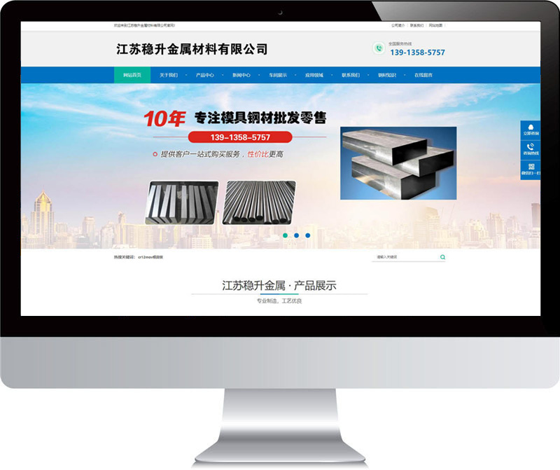江蘇穩(wěn)升模具鋼 企業(yè)官網(wǎng)建設(shè)