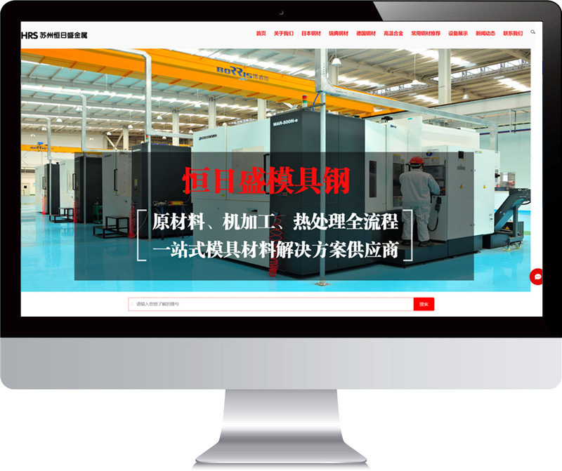 蘇州恒日升金屬 網(wǎng)站建設(shè)案例