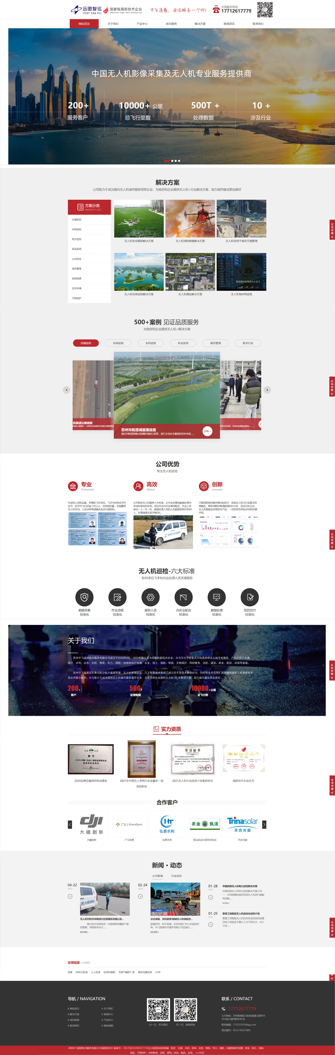 蘇州中飛無(wú)人機(jī)巡檢 網(wǎng)站設(shè)計(jì)