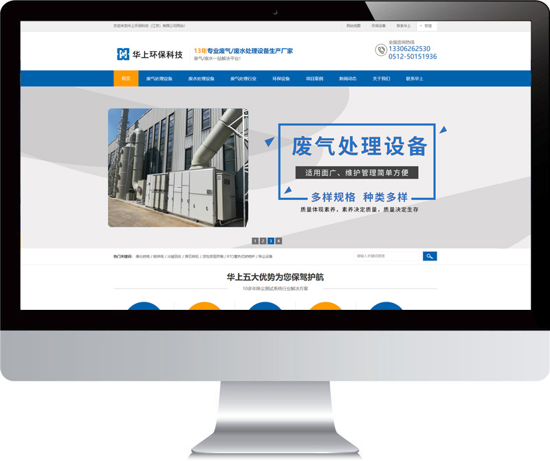 廢氣處理設(shè)備 網(wǎng)站建設(shè)案例