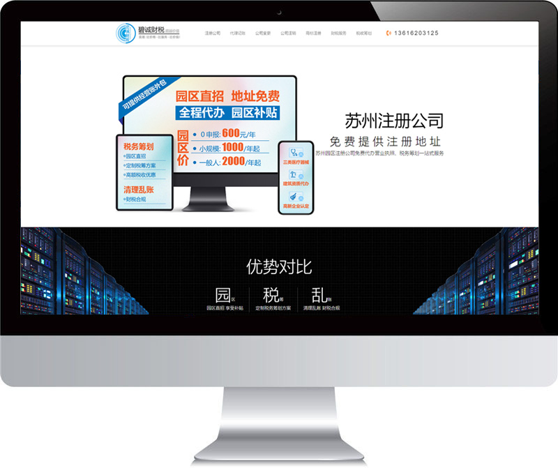 蘇州碧誠財(cái)稅 網(wǎng)站建設(shè)案例