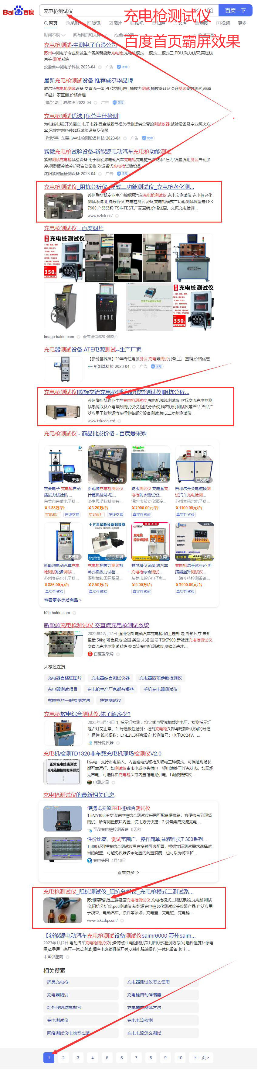 充電槍測(cè)試儀網(wǎng)站優(yōu)化案例