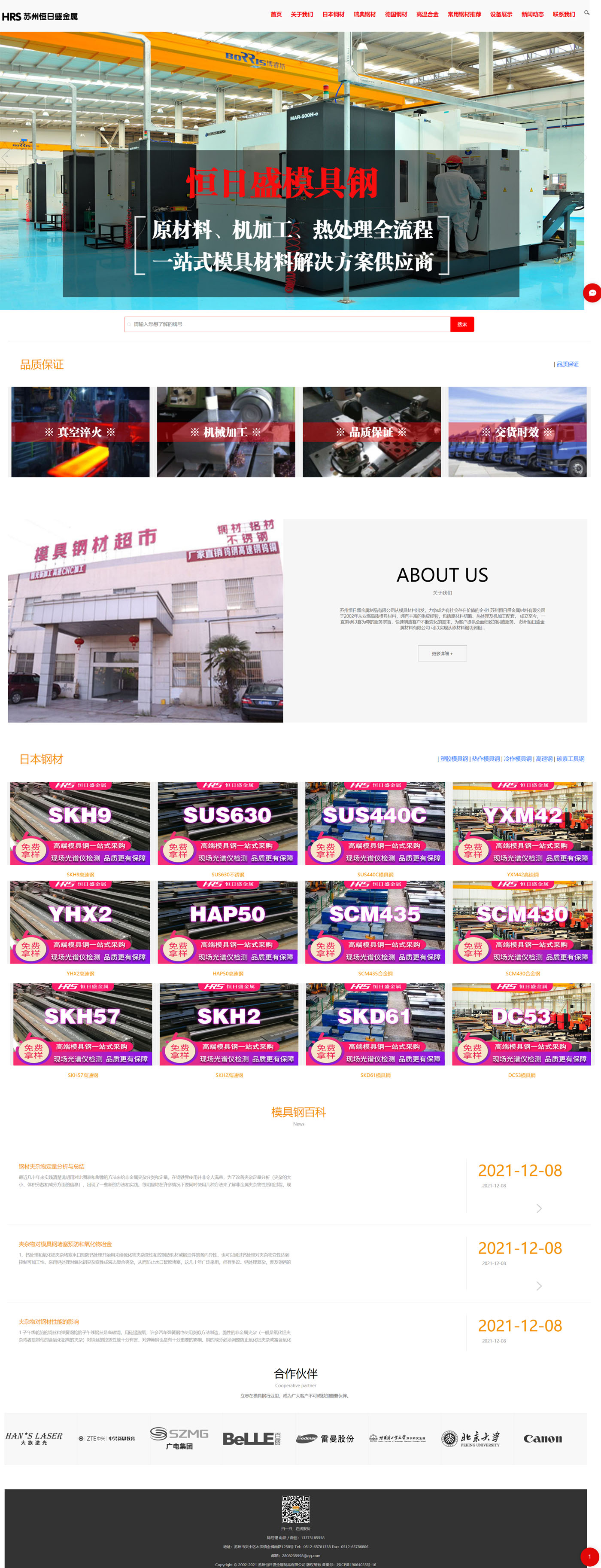 蘇州恒日升金屬 網(wǎng)站建設(shè)案例