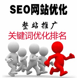 如何讓企業(yè)網(wǎng)站在搜索引擎上有好的排名?
